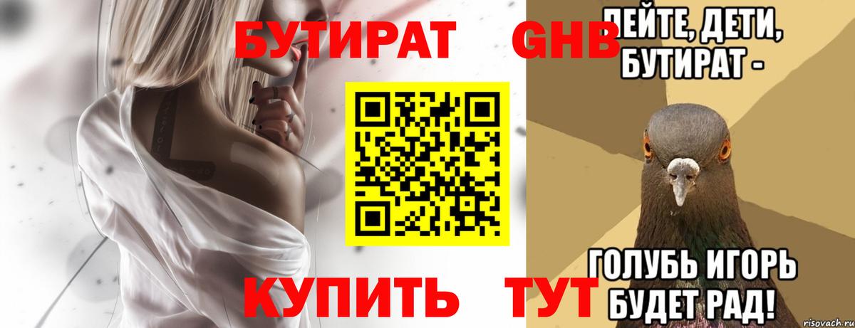 БУТИРАТ жидкий экстази  Вход с VPN  БУТИРАТ  Тайшет 