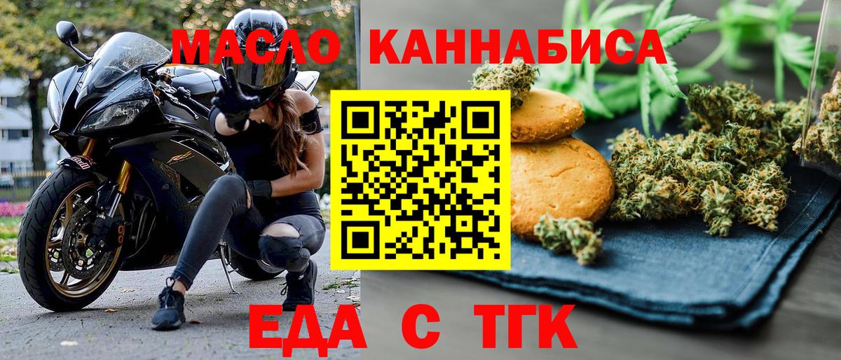 Еда ТГК конопля  Вход с VPN  Тайшет 
