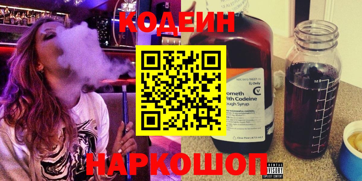 Кодеин Purple Drank  Вход с VPN  Тайшет  Кодеин Purple Drank 