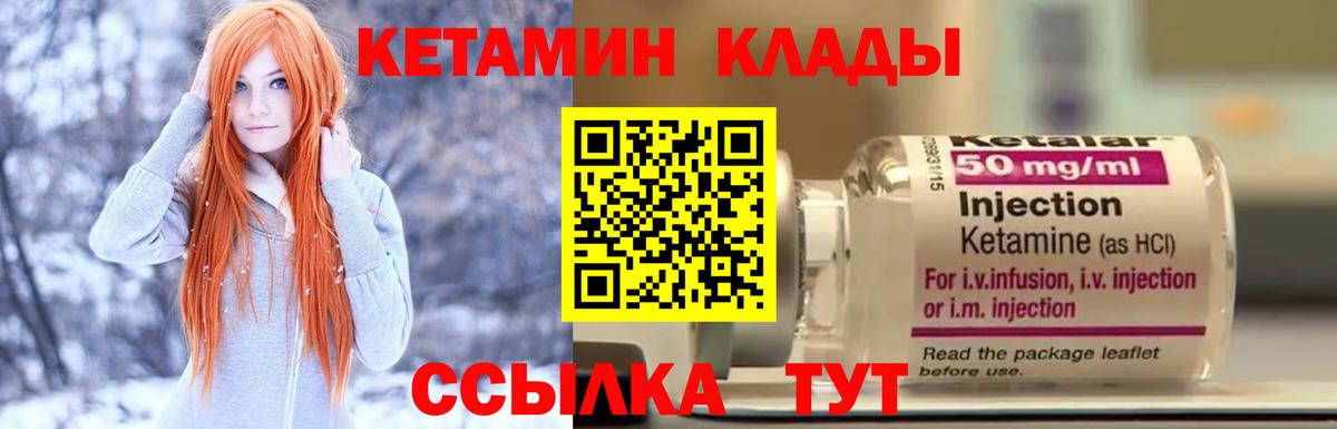 Тайшет  КЕТАМИН VHQ  КЕТАМИН VHQ  Вход с VPN 