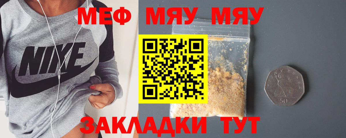 МЯУ-МЯУ 4 MMC  Вход с VPN  Тайшет  МЕФ  МЕФ мука  Мефедрон 