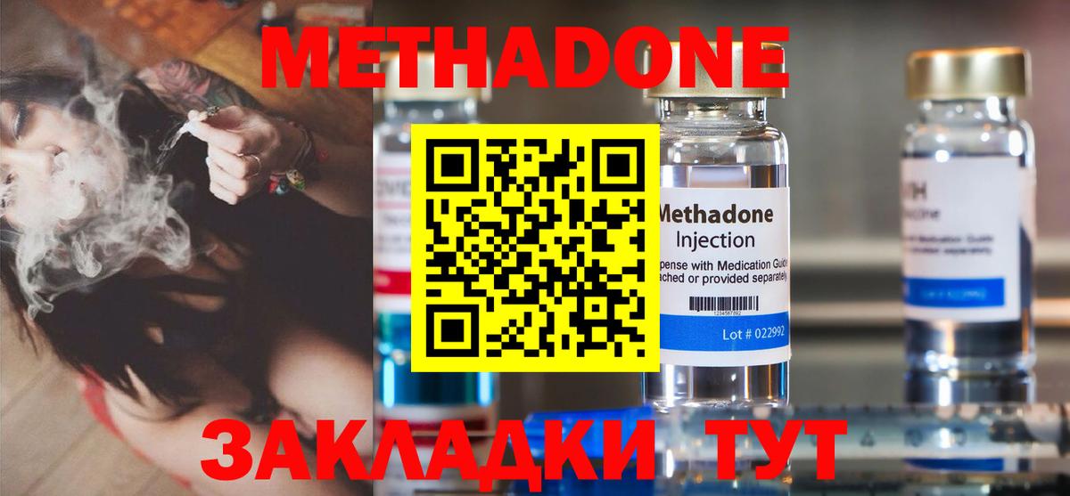 Метадон мёд  Вход с VPN  Тайшет  МЕТАДОН кристалл 