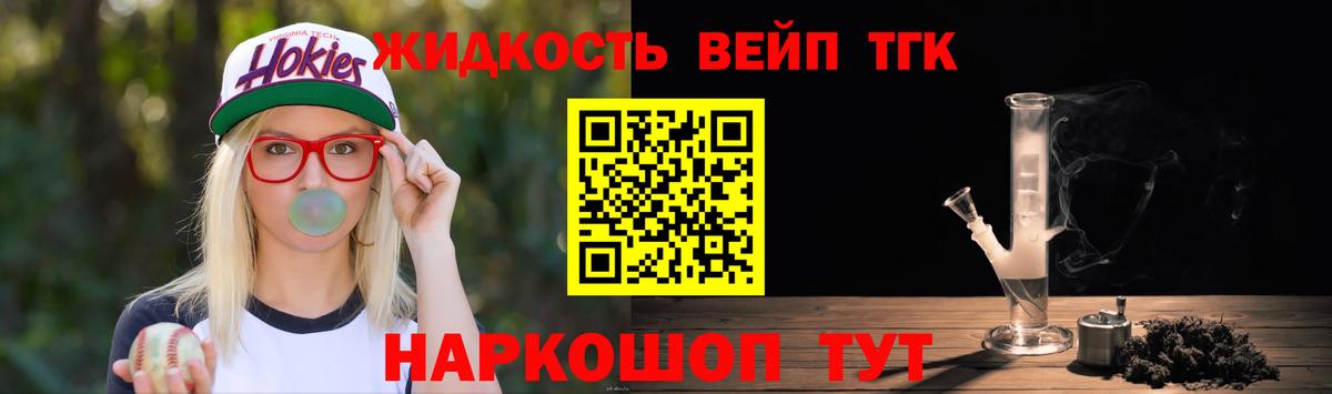 Тайшет  ТГК жижа  Вход с VPN  Дистиллят ТГК THC oil 